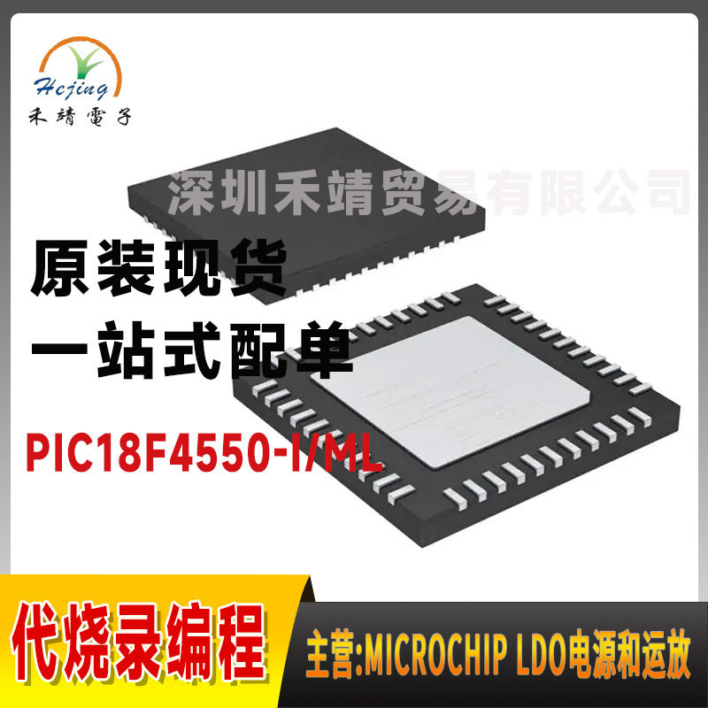 PIC18F4550-I/ML原装微芯microchip 16 位 微控制器 封装QFN44