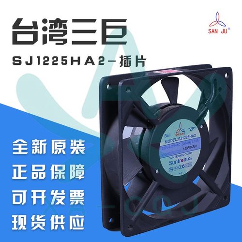三巨SJ1225HA2 220V 0.10A 1225滚珠插片 机箱 电器大风量排风扇