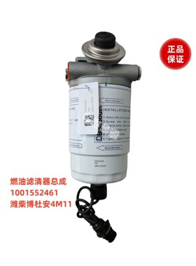 燃油滤清器总成 1001552461潍柴博杜安4M11原厂柴油滤芯Baudouin