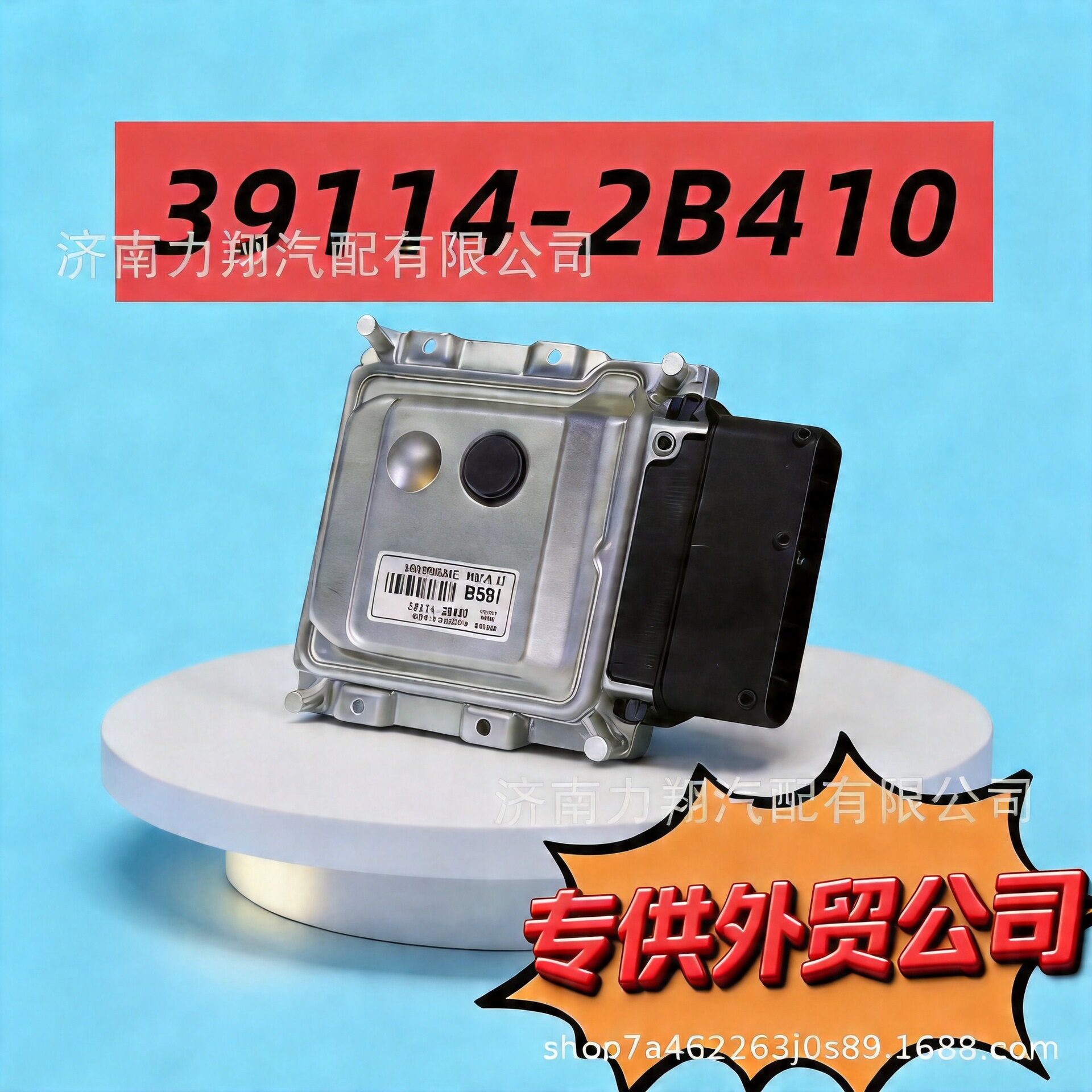 适用于现代汽车发动机电脑板电子控制单元电脑板39114-2B410 B561