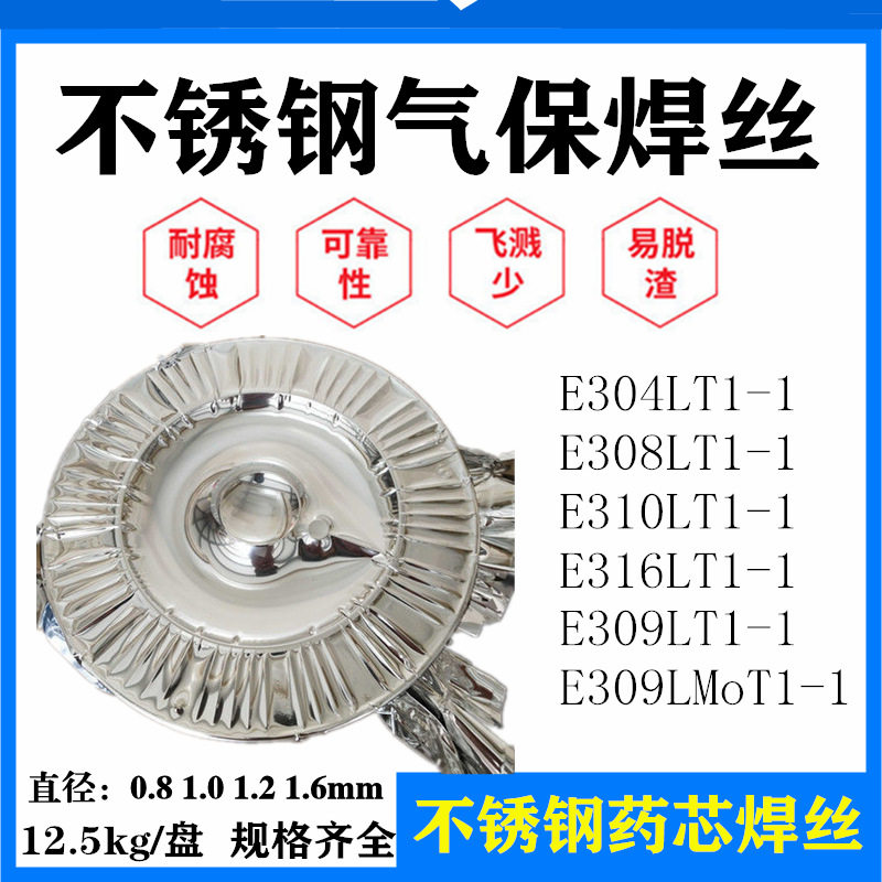 304不锈钢药芯焊丝ER308L309LT1-1 316L3103472209二保焊气保焊丝