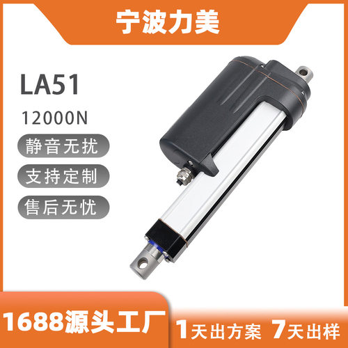 150mm电动推杆12000N工业设备推杆防护等级IP66防水工业电动推杆