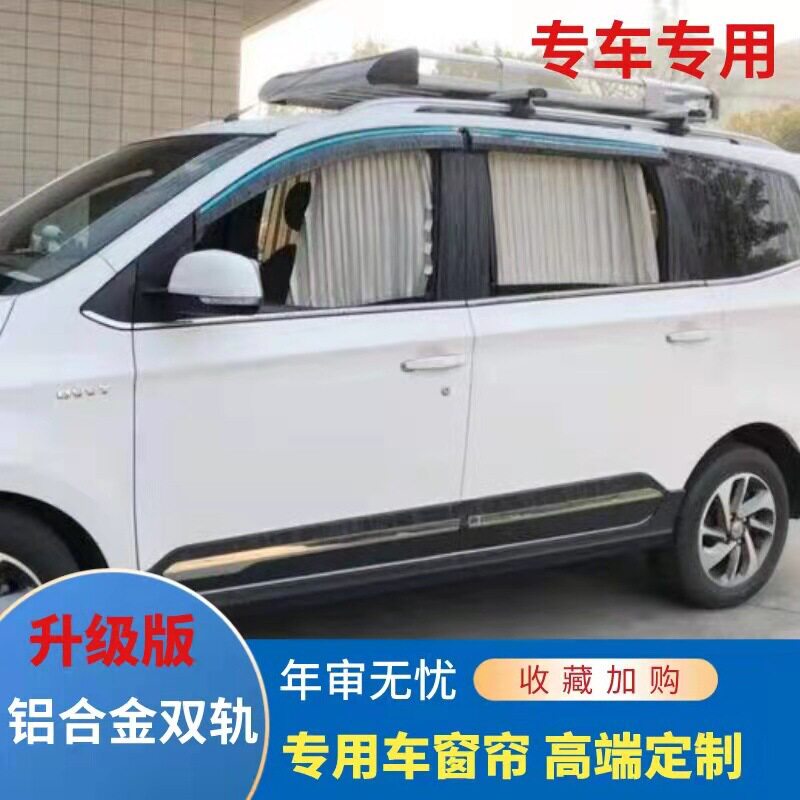 五菱宏光汽车窗帘遮阳帘 新宏光S 宏光V S1 S3精品双轨道防嗮遮光