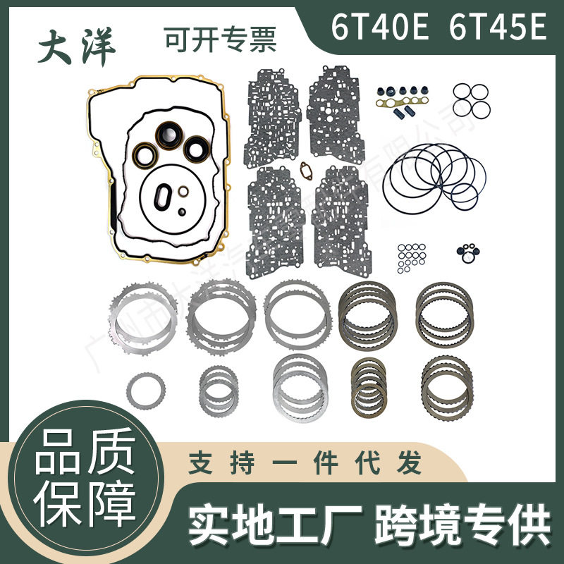 适用于别克君威英朗GL8雪佛兰变速器大修理包6速6T40E 6T45E