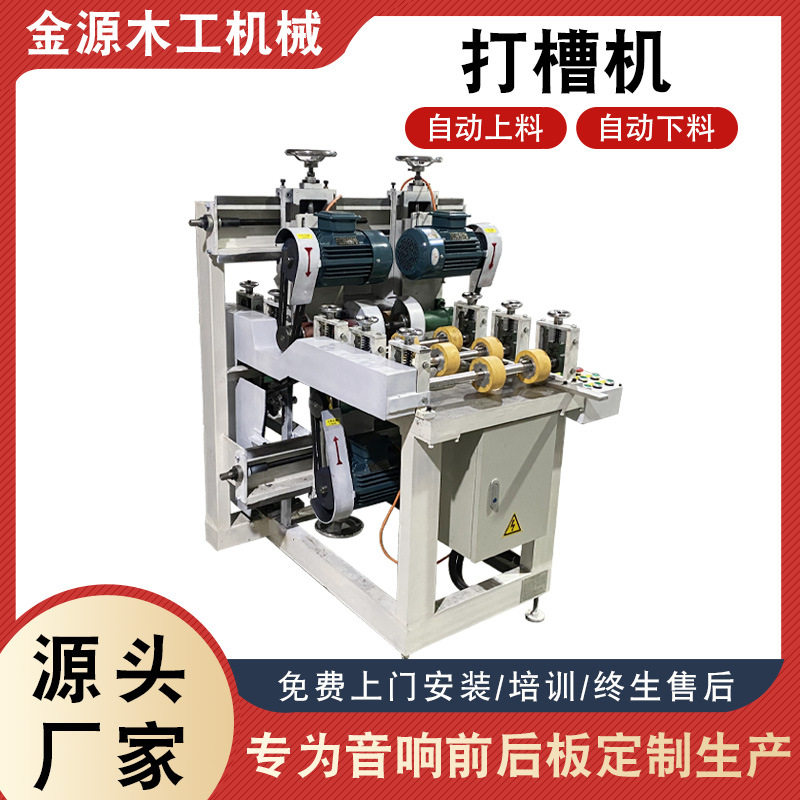 全自动实木开槽机音响木门板式家具开槽机衣柜书柜全自动开槽机