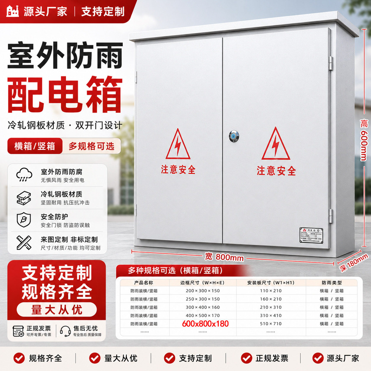 户外室外防雨箱电表箱配电箱明装横600*800家用工厂用制定电箱盒