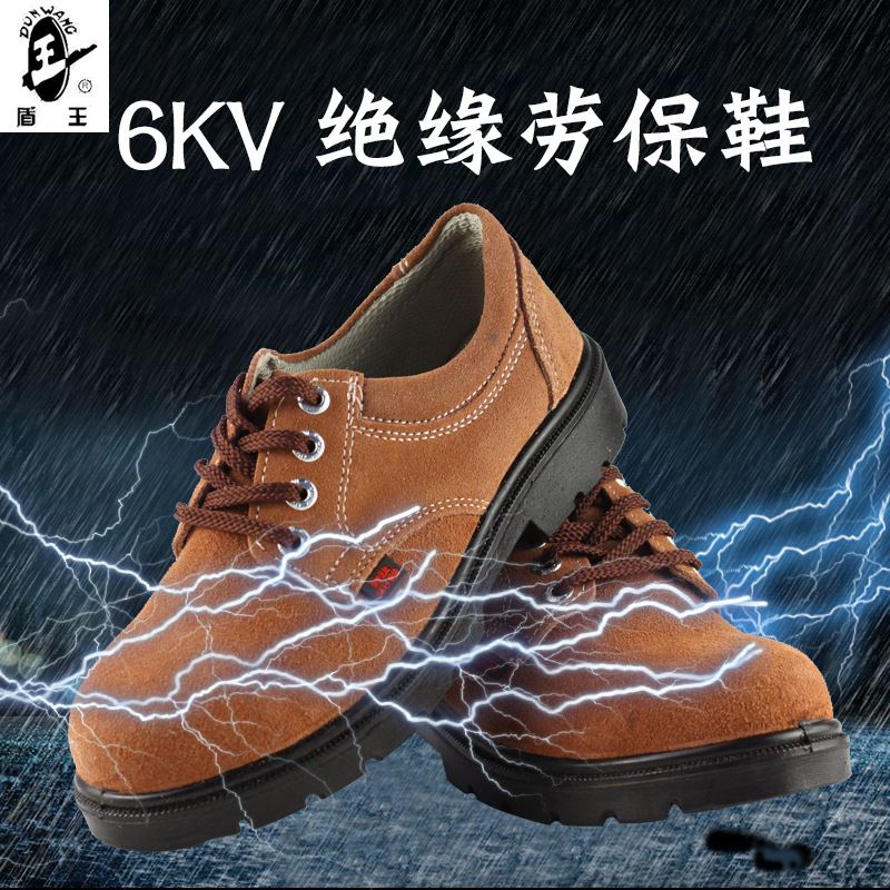 盾王劳保鞋工地作业防护鞋防砸劳保鞋6kv绝缘劳保鞋可批发
