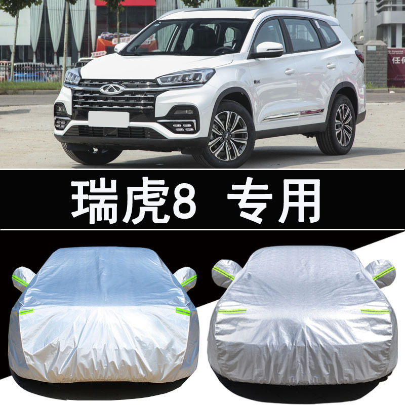 2023款奇瑞瑞虎8车衣车罩防雨防晒隔热通用遮阳汽车罩衣车套外罩