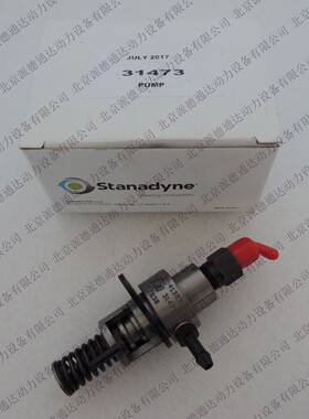 思达耐 31473 单体泵/ Stanadyne31473 单体泵/单体泵31473