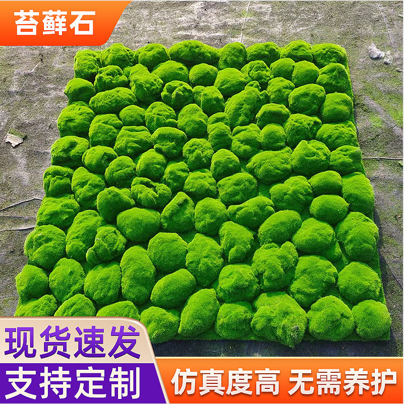 仿真苔藓石头假青苔造景绿植拍摄道具室外造景植物墙装饰绿植