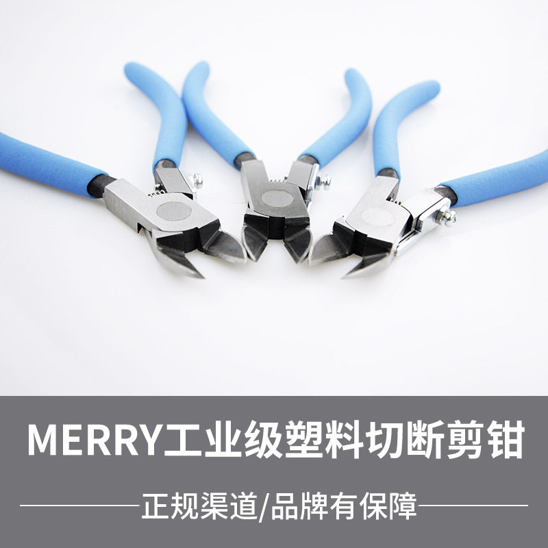 水口钳日本MERRY进口工业级5/6寸水口剪钳塑胶剪160S树脂剪电子钳