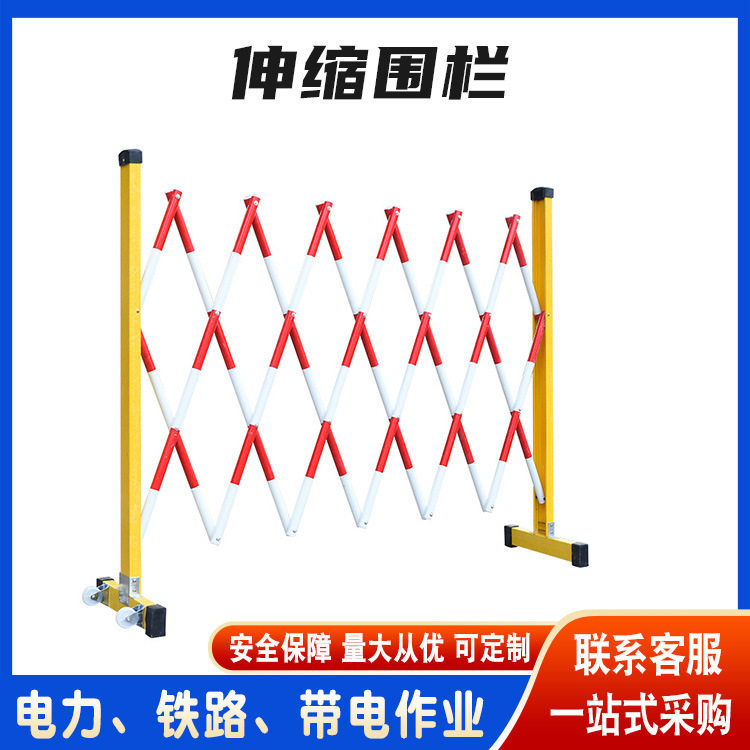 道路隔离围挡可移动电力施工折叠防护栏可移动式玻璃钢伸缩围栏图片