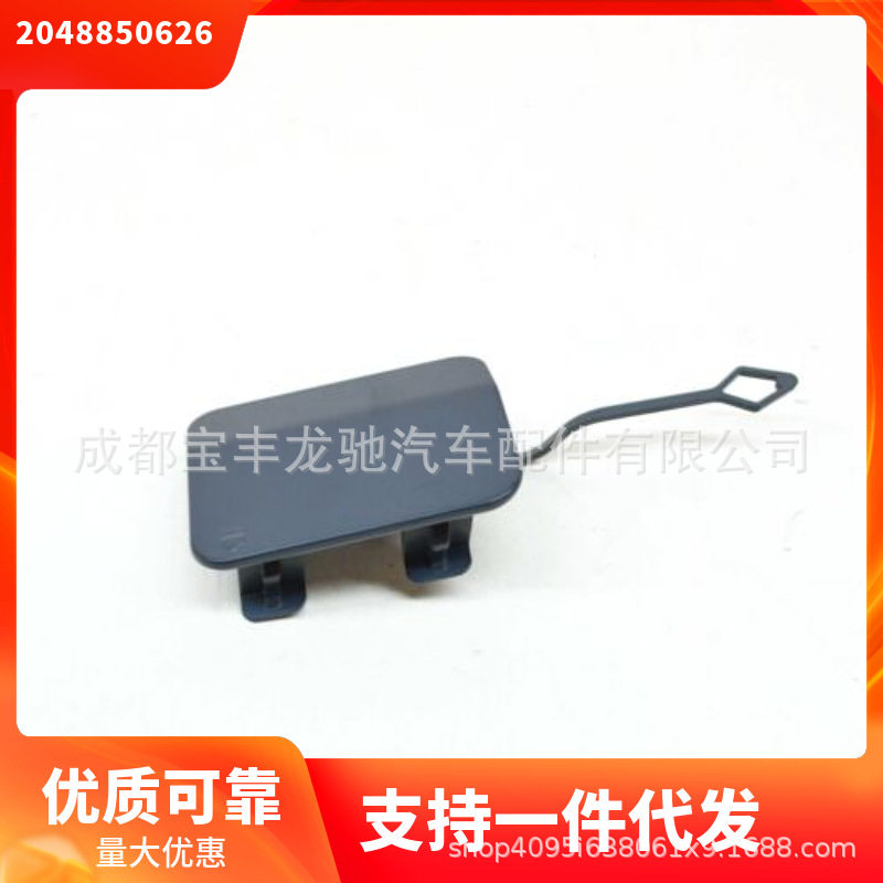 2048850626适用于奔驰W204 C63前杠拖车装饰盖板