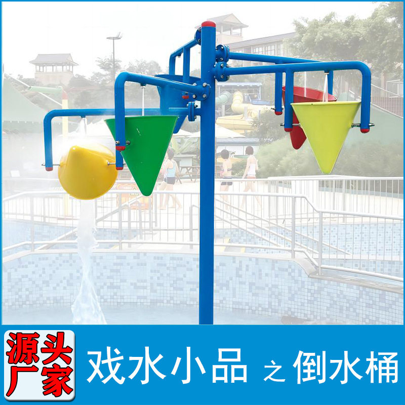 厂家直销洒水桶组合戏水小品儿童室外水上乐园游乐设施户外倒水桶