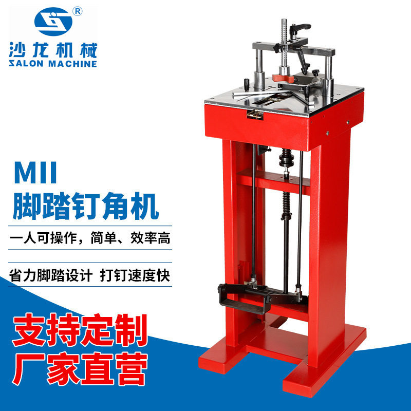 脚踏切角机无缝夹紧线条钉角机模具木工机械设备相框装饰画框机器