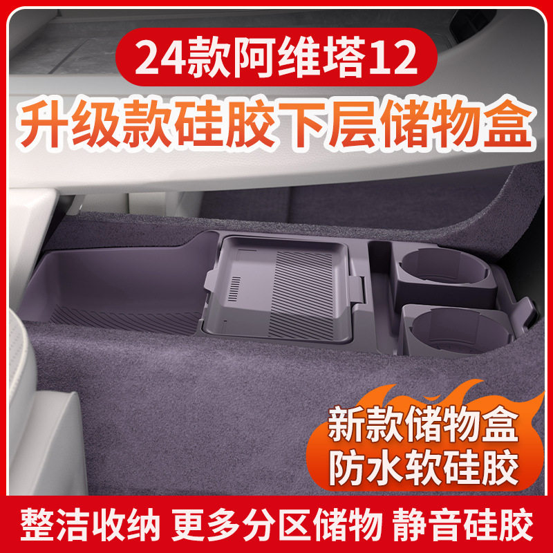 适用24款阿维塔12中控下储物盒眼镜收纳盒置物箱汽车用品改装配件