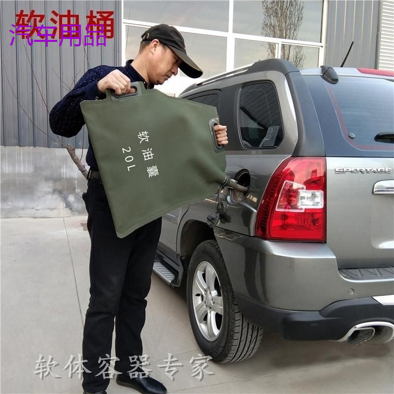 FiK软油囊户外车载可折叠软油袋便携式手提柴油汽油油桶10升20升3