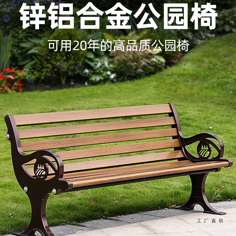 公园椅户外长椅子室外长凳庭院休闲座椅锌铝合金防腐实木塑木铁艺
