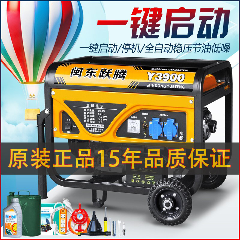闽东跃腾汽油发电机3kW家用