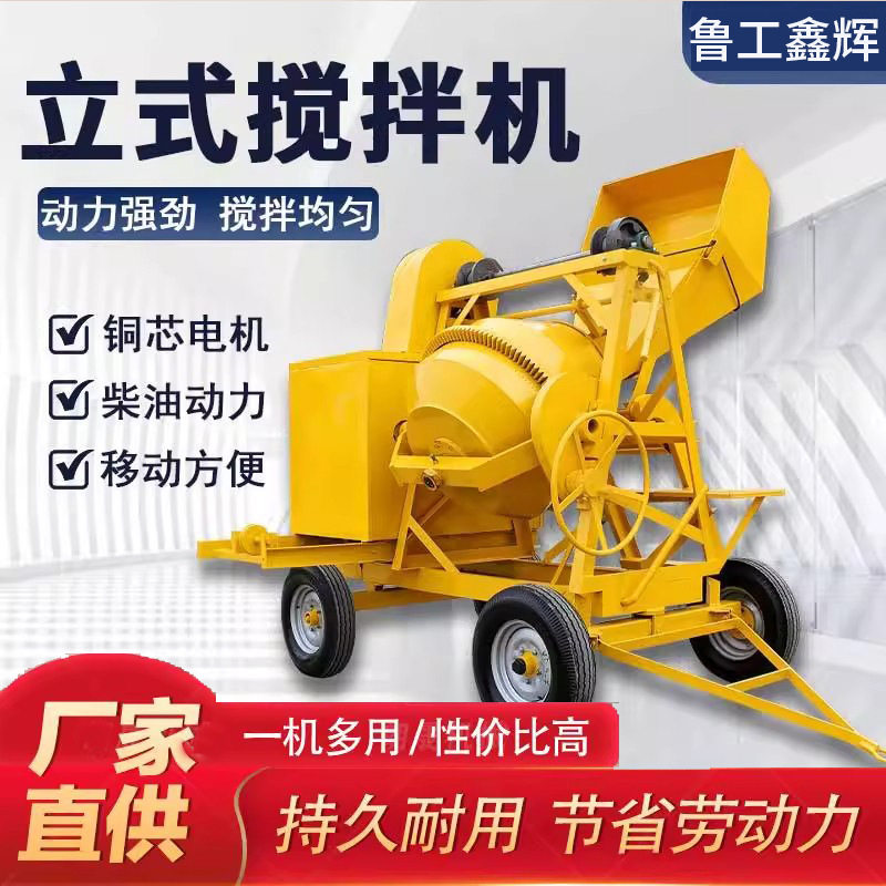 柴油混凝土滚筒搅拌机工地用水泥砂浆jzc350翻斗液压500掘拌料机