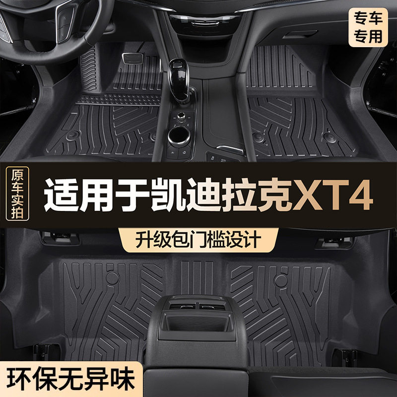 凯迪拉克XT6专用TPE全包围脚垫