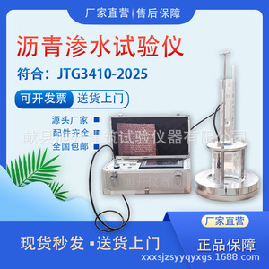 公路渗水量测定仪厂家现货供应HDSS-2/3新标准沥青路面渗水试验仪