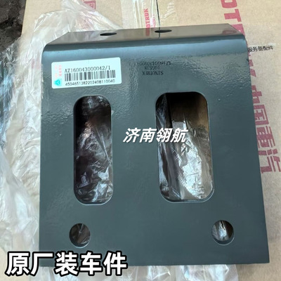 重汽HOWOMAX 豪瀚卡车系列驾驶室前悬下支架 AZ160043000042