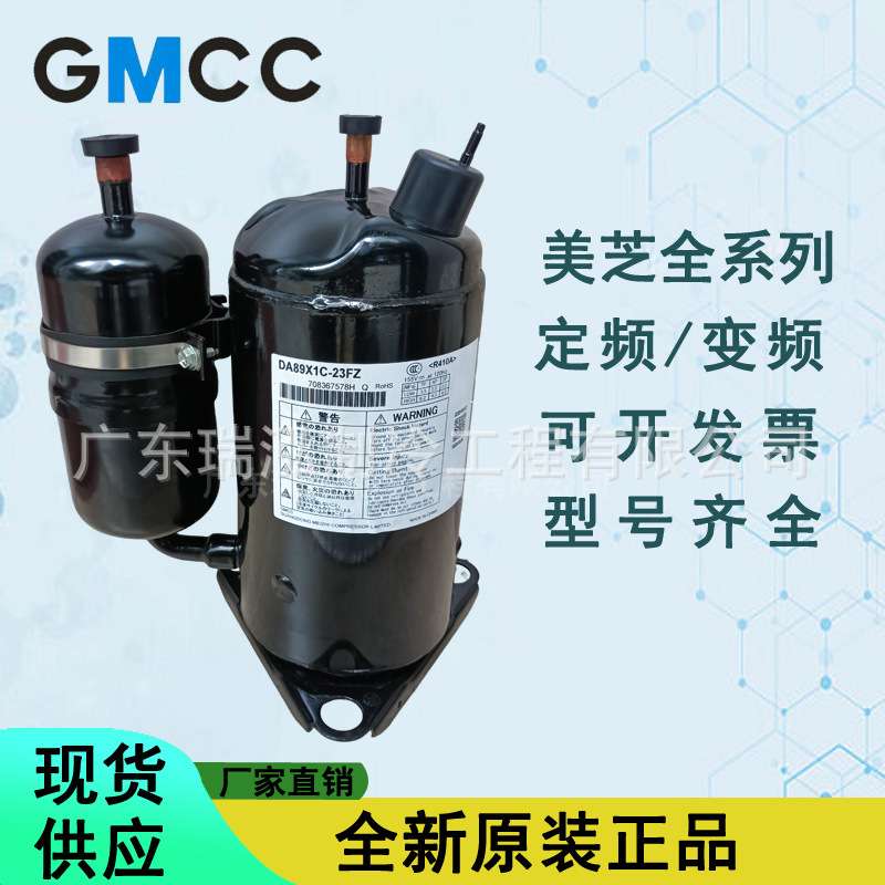 全新120HZ美芝变频143V转子式DA108X1C-20FZ3制冷空调压缩机R410A