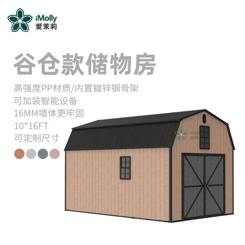 谷仓款全塑花园工具房户外临时住人活动房简易便捷拼装房子批发