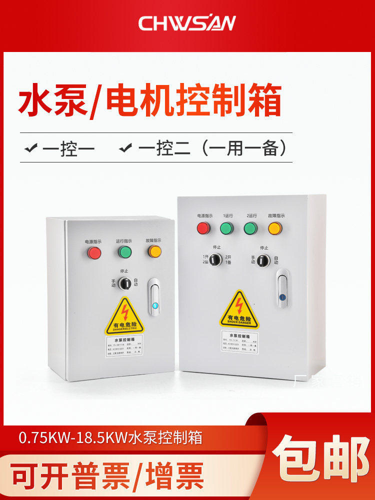 水泵控制箱一用一备潜污排水泵手自动浮球一控一电机启动控制柜箱