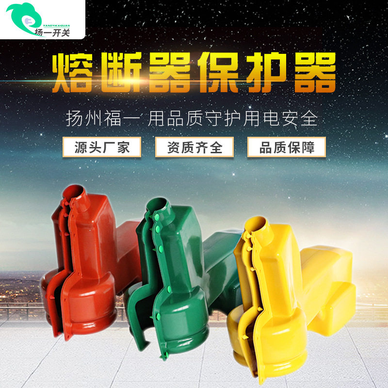 RW系列高压跌落式熔断器绝缘保护罩(1套) 电力设备硅橡胶护罩