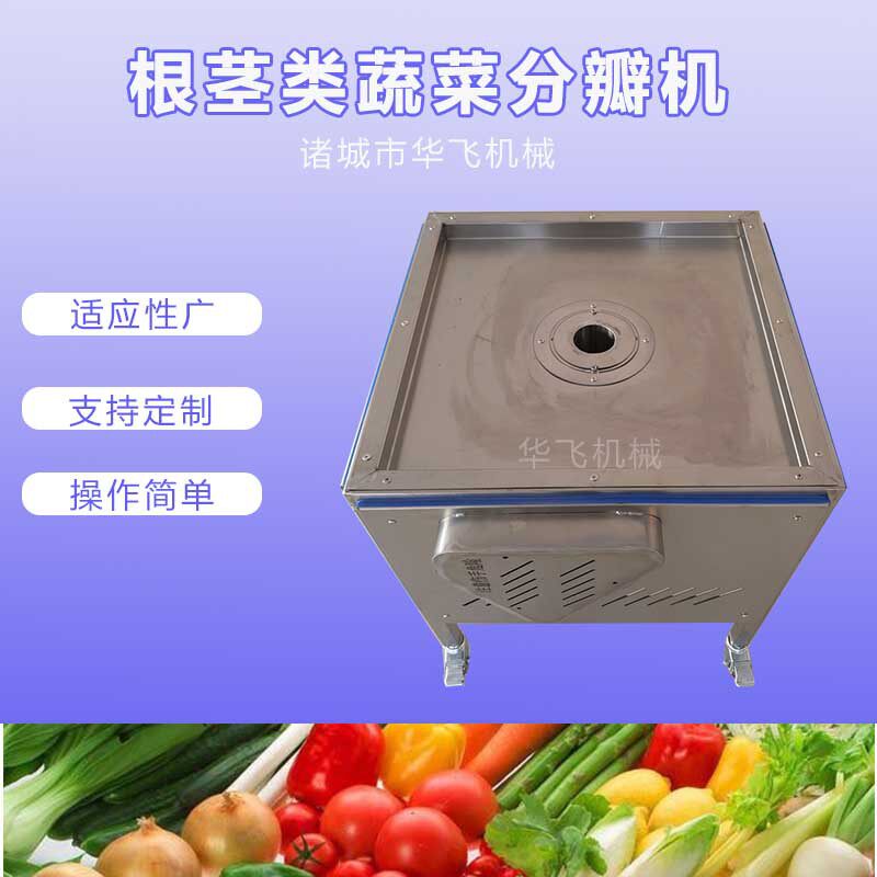定制土豆分四瓣六瓣的机器杏鲍菇娃娃菜黄瓜投放式开瓣机华飞机械
