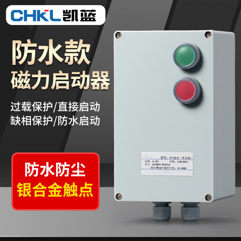 防水磁力启动器三相380V电磁开关电机保护器缺相过载保护器智能