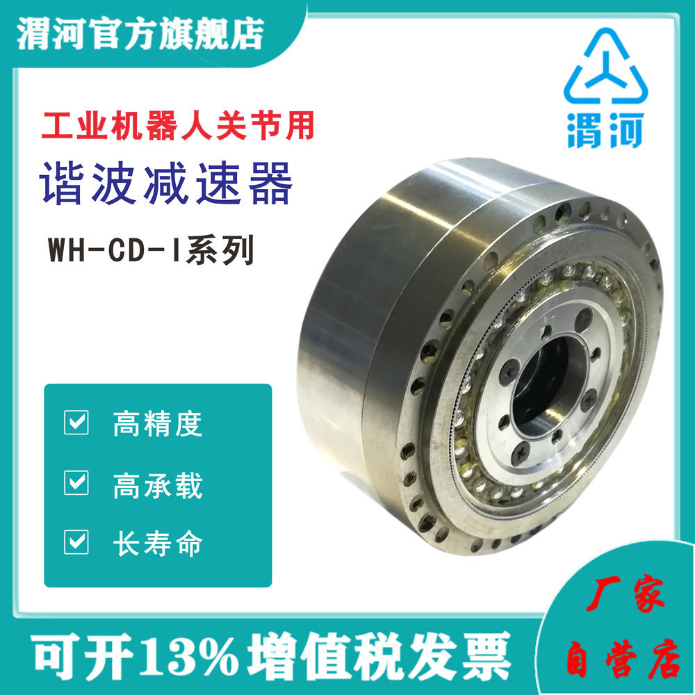 渭河机器人关节用谐波减速器杯型短柔轮标准型