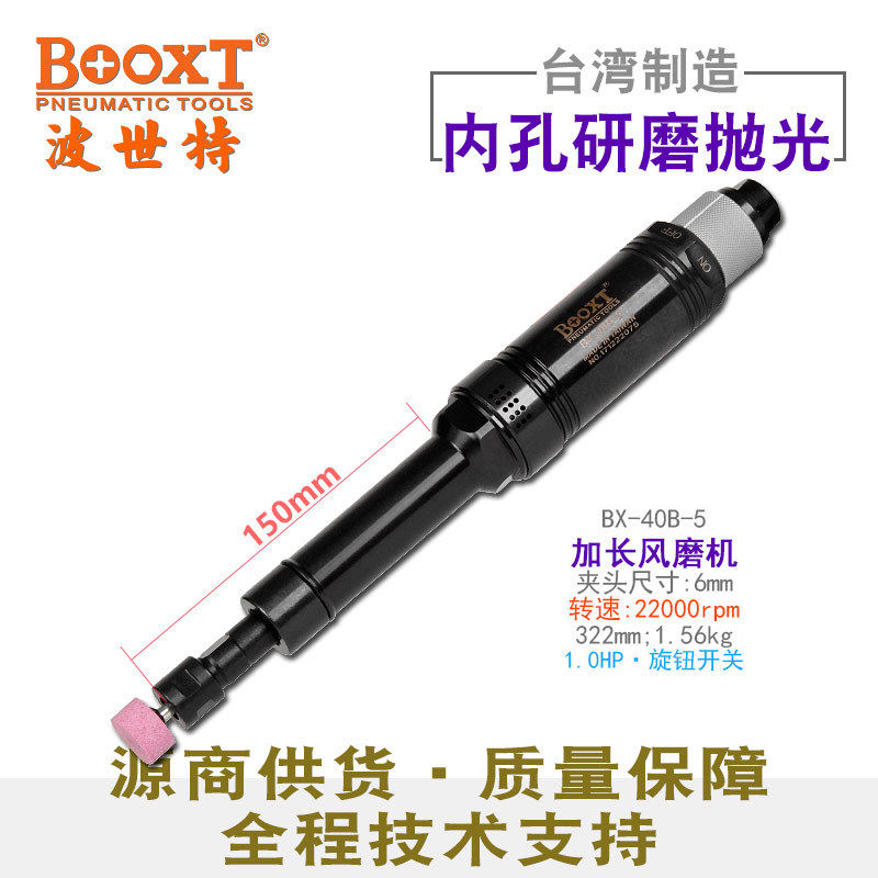 台湾BOOXT直供 BX-40B-5大马力内孔刻磨机气动直风打磨强力耐用M6