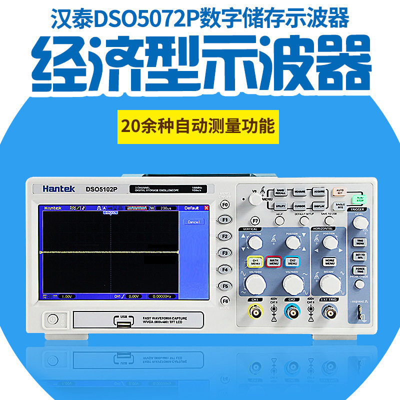 Hantek100M2通道数显示波器
