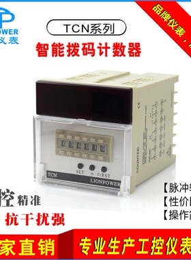 厂家批发 狮威 TCN-S61A 单段带倍率 智能数显拨码电子计数计米器