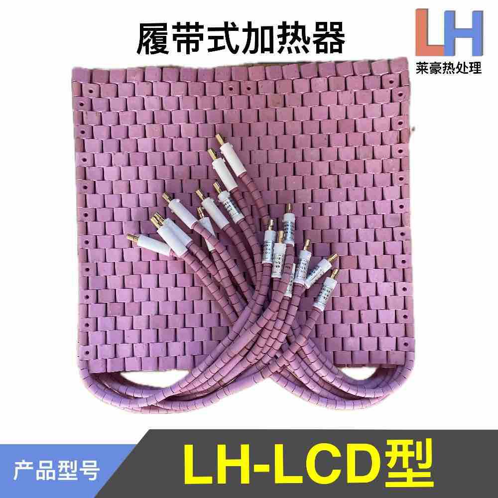 局部热处理加热片退火履带式陶瓷工业控温智能控温电加热