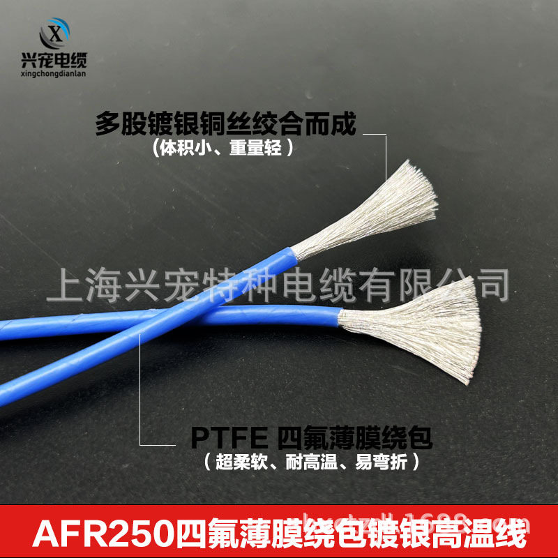 航空镀银绕包线AFR250 14/0.08mm精密仪器、航模、微型马达安装线