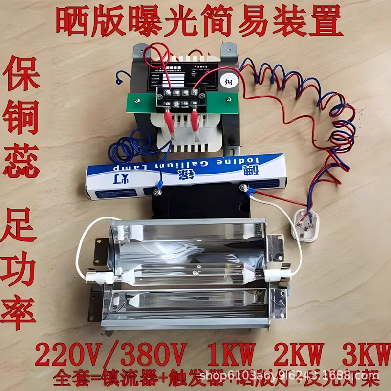 4件套2000W UV灯管 UV固化灯 UV镇流器 紫外线2KW UV触发器 灯罩