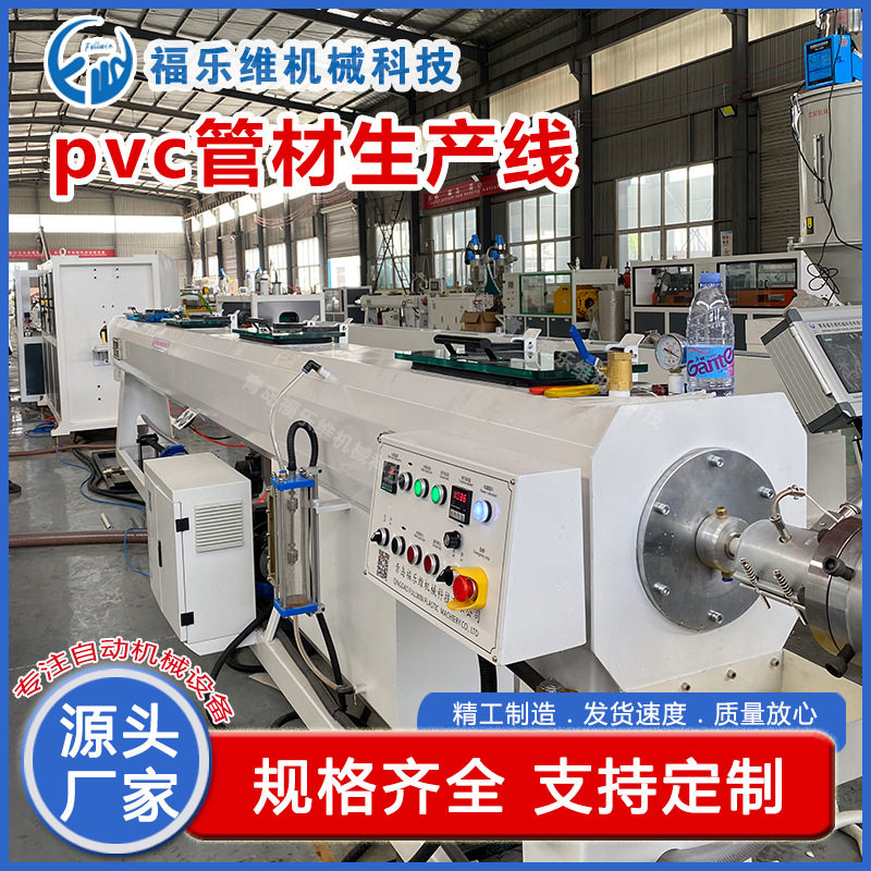 PPR/PVC/PE硬管挤出机生产线