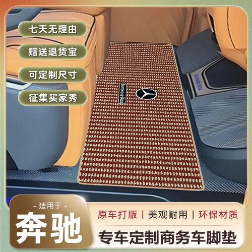 适用于奔驰商务汽车专用脚垫专用二三排V260迈巴赫主副驾防滑毛毯