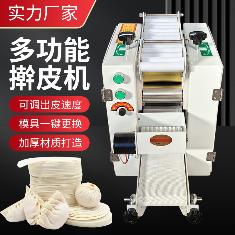 全自动包饺子皮机商用小型仿手工擀皮机多功能烧麦馄饨水饺皮机器
