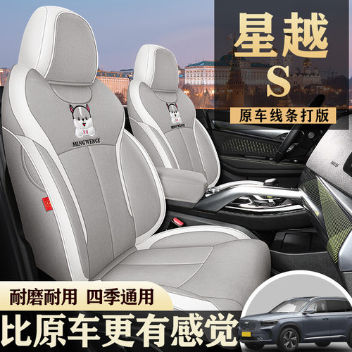 专用利星越S座套专用座椅套全包汽车坐垫四季座垫套棉亚麻布艺
