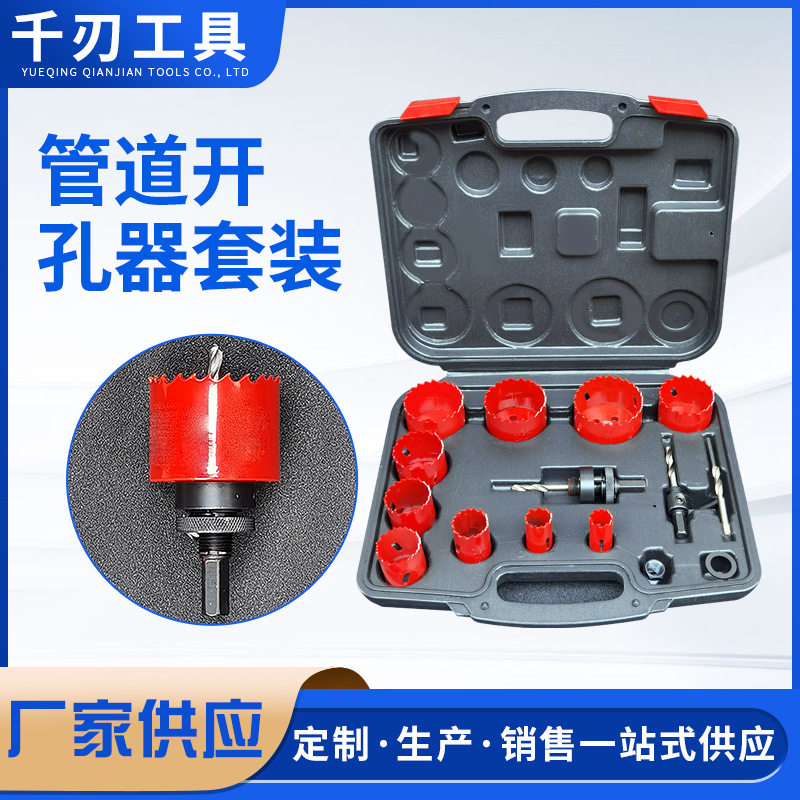双金属管道开孔器套装