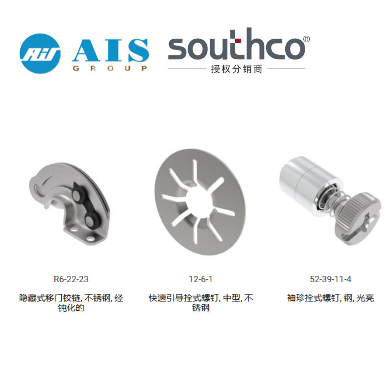 美国SOUTHCO索斯科官方代理原装正品紧固系统拴式螺钉