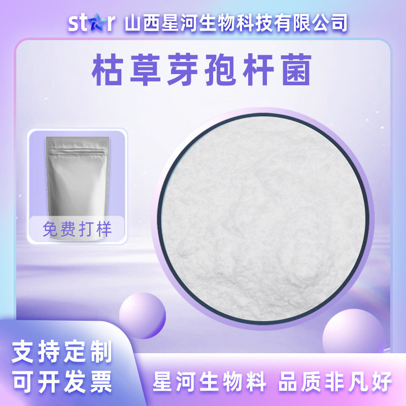 枯草芽孢杆菌   蛋白酶 枯草杆菌发酵 40000fu/g现货直发