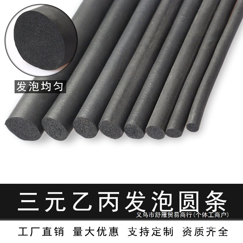 EPDM发泡耐高温防水密封圆条