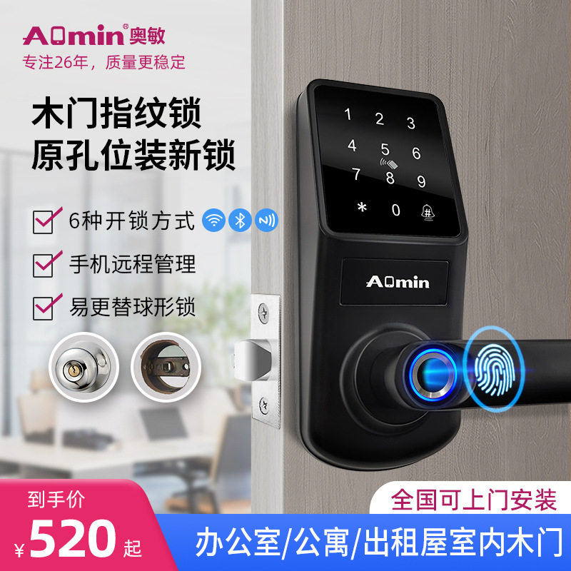 木门指纹密码智能门锁替换球锁