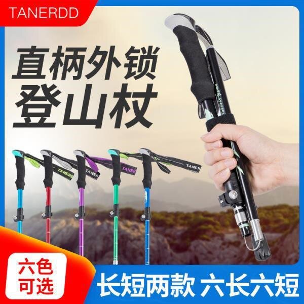 折叠登山杖老人手扙铝合金超轻短伸缩户外徒步爬山拐棍行山杖5节